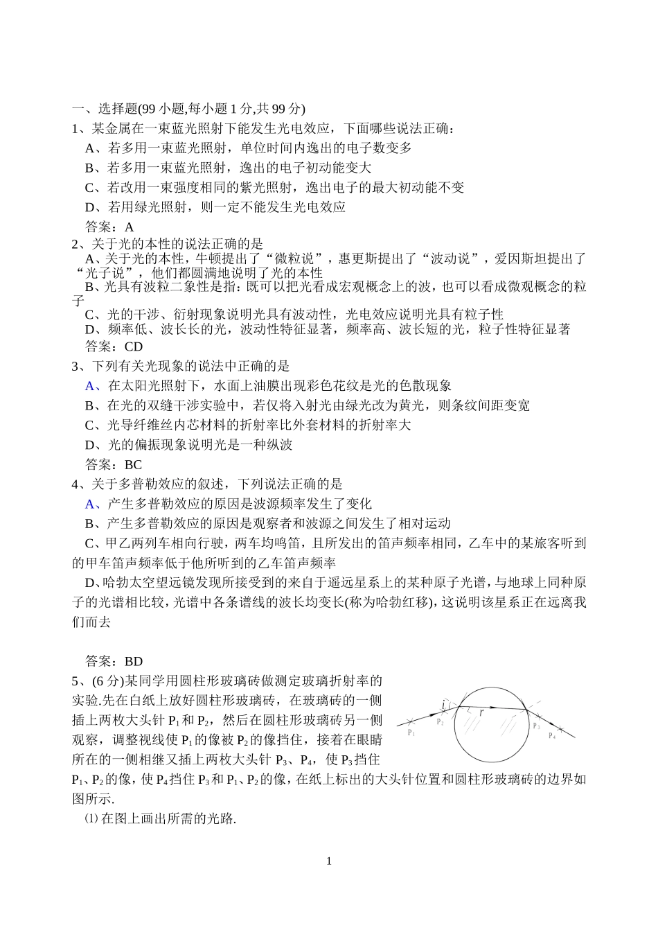 高三物理 近2年模拟题分类题库 gx光学_第1页