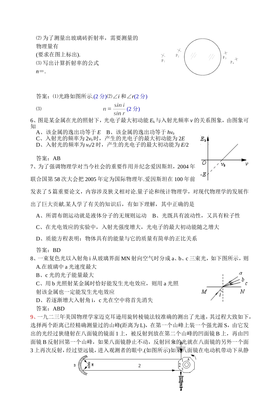 高三物理 近2年模拟题分类题库 gx光学_第2页