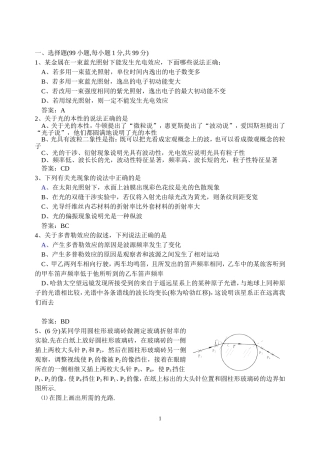 高三物理 近2年模拟题分类题库 gx光学