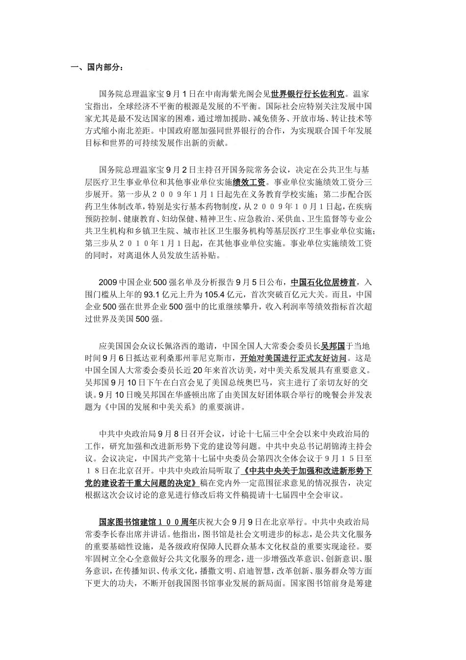 高三政治2009年9月时事政治教案_第1页