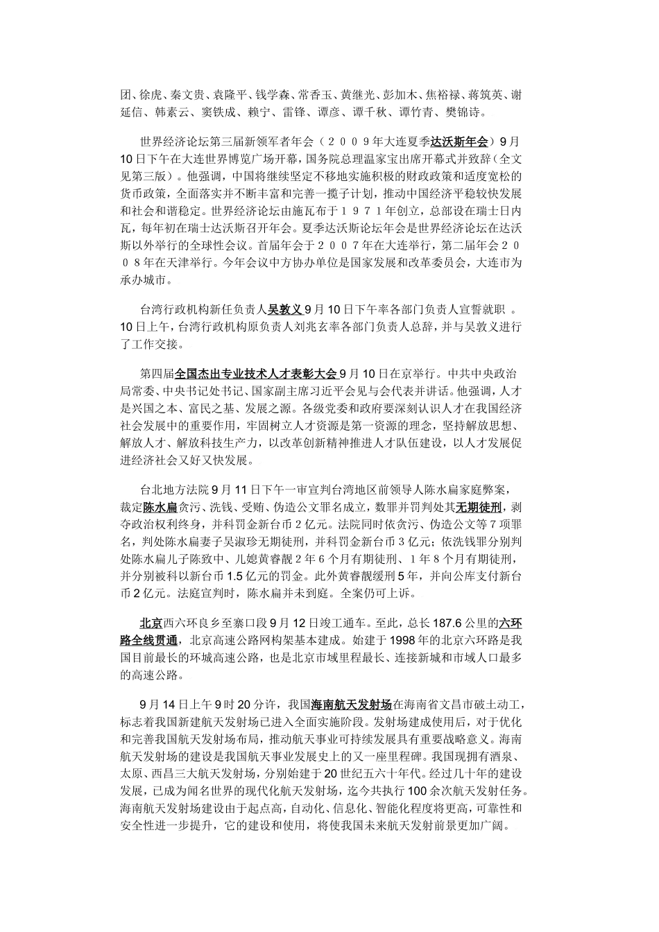 高三政治2009年9月时事政治教案_第3页