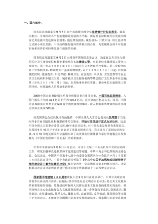 高三政治2009年9月时事政治教案