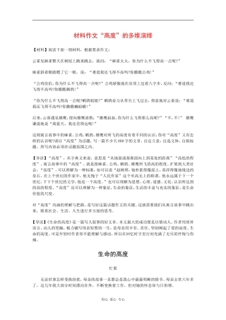 高三语文材料作文“高度”的多维演绎 人教版