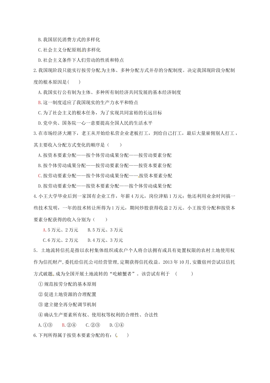 高三政治一轮复习 经济生活 7.1按劳分配为主体 多种分配方式并存学案-人教版高三全册政治学案_第3页