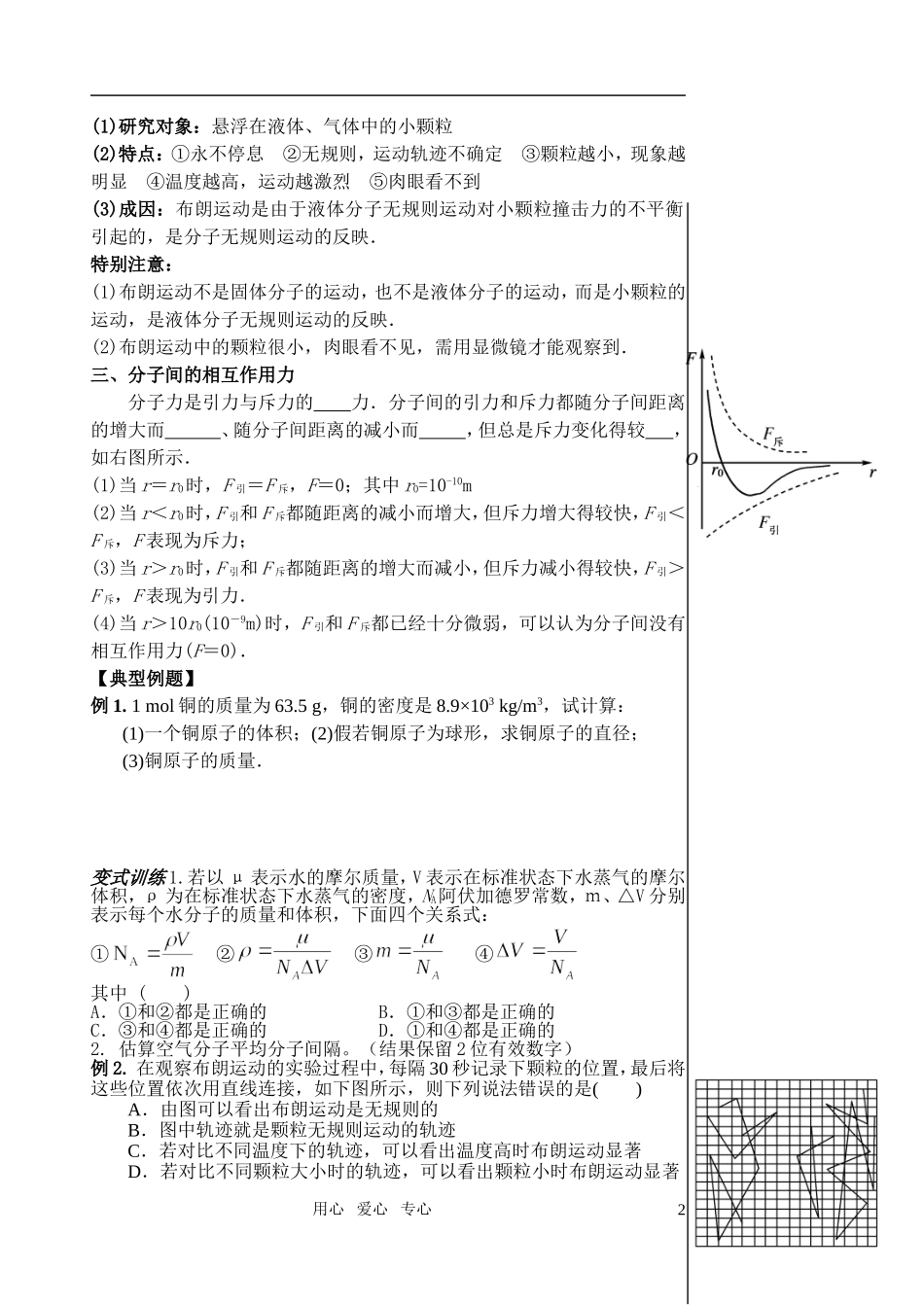 高三物理一轮复习 分子热运动教学案 新人教版选修3_第2页