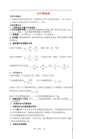 高三物理一轮复习 分子热运动教学案 新人教版选修3