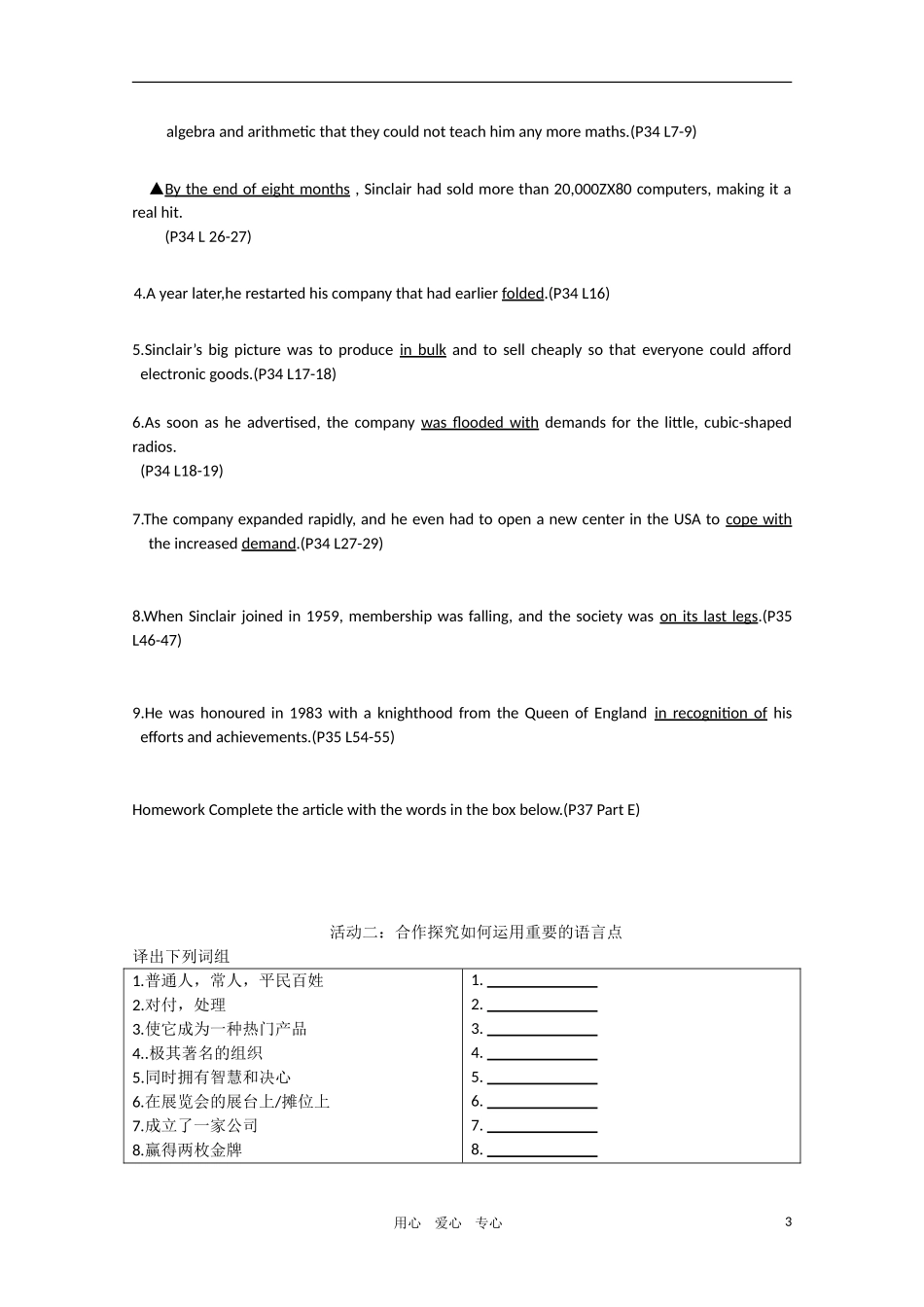 高三英语 Unit 3 The secret of success 学案 牛津译林版选修11_第3页