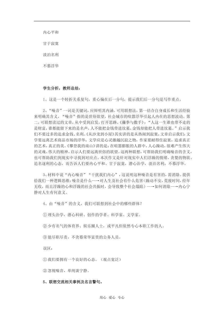 高三语文材料作文“宁静与噪音”讲评学案_第2页