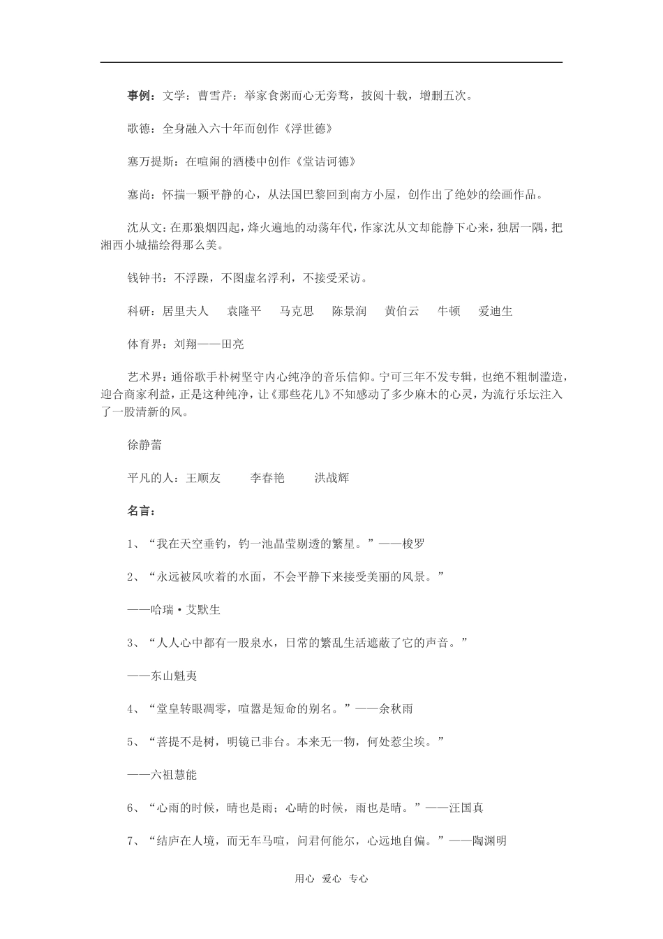 高三语文材料作文“宁静与噪音”讲评学案_第3页