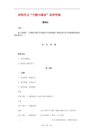 高三语文材料作文“宁静与噪音”讲评学案