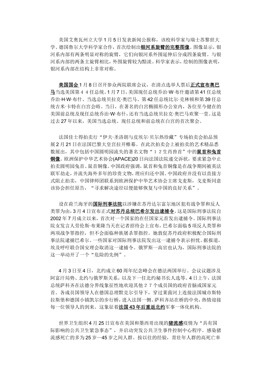 高三政治2009年国际十大时事新闻教案_第1页