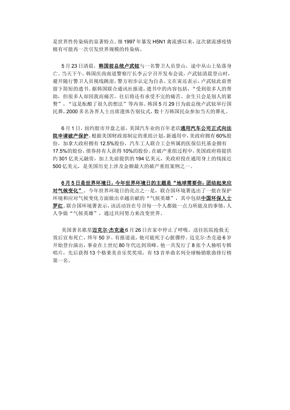 高三政治2009年国际十大时事新闻教案_第2页