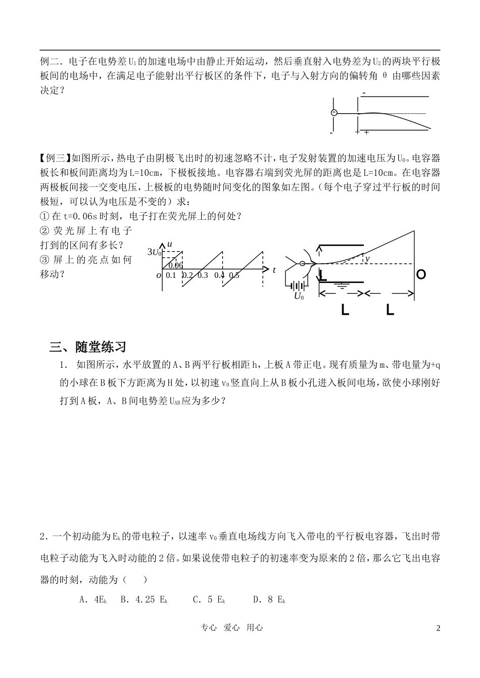 高三物理一轮复习 课题：带电粒子在电场中的运动教学案_第2页