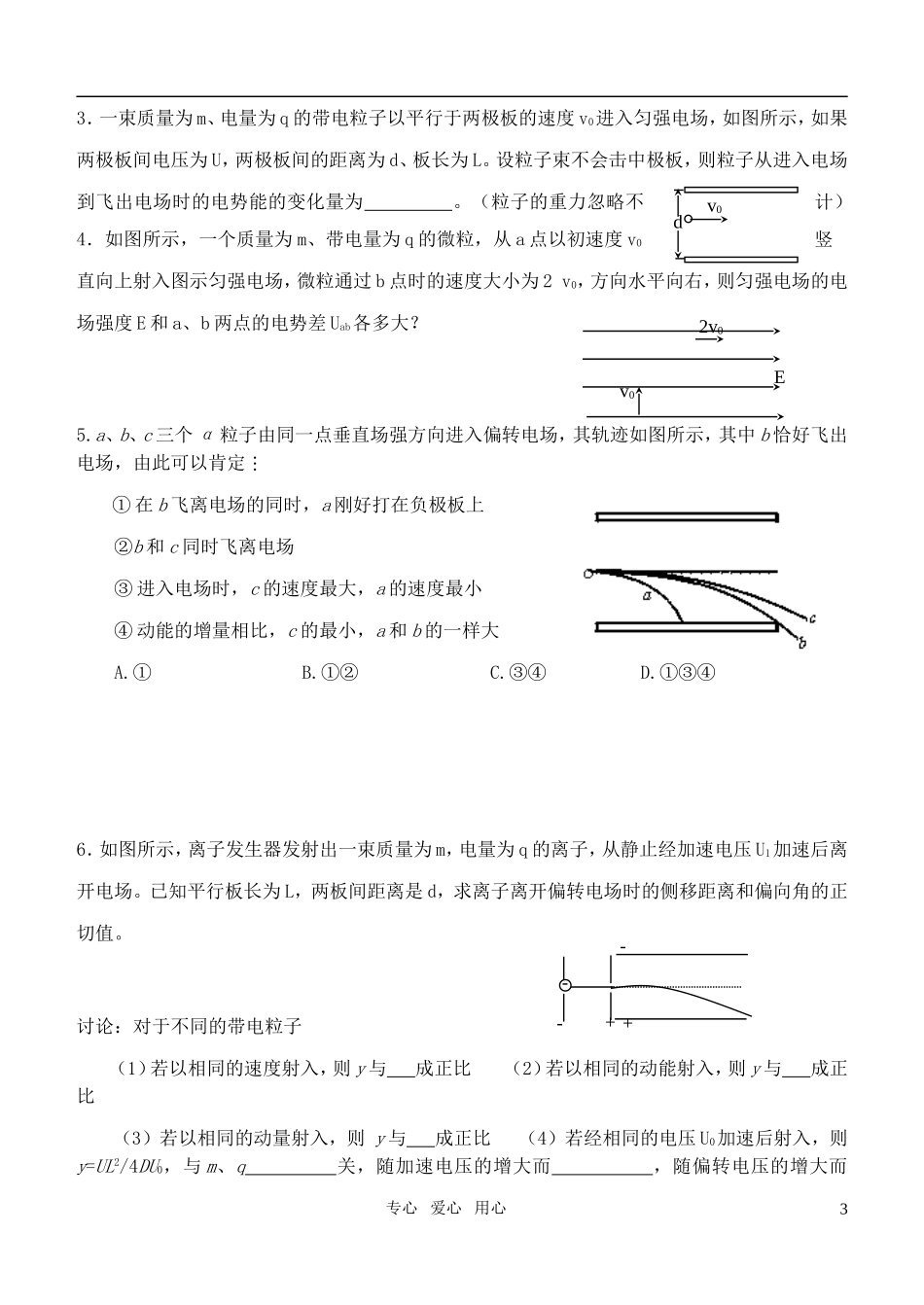高三物理一轮复习 课题：带电粒子在电场中的运动教学案_第3页