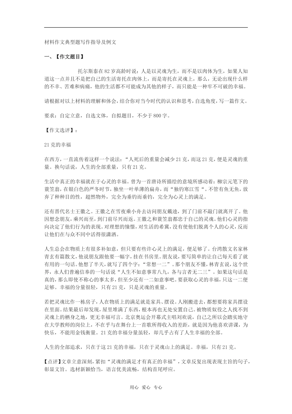 高三语文材料作文典型题写作指导及例文人教版_第1页