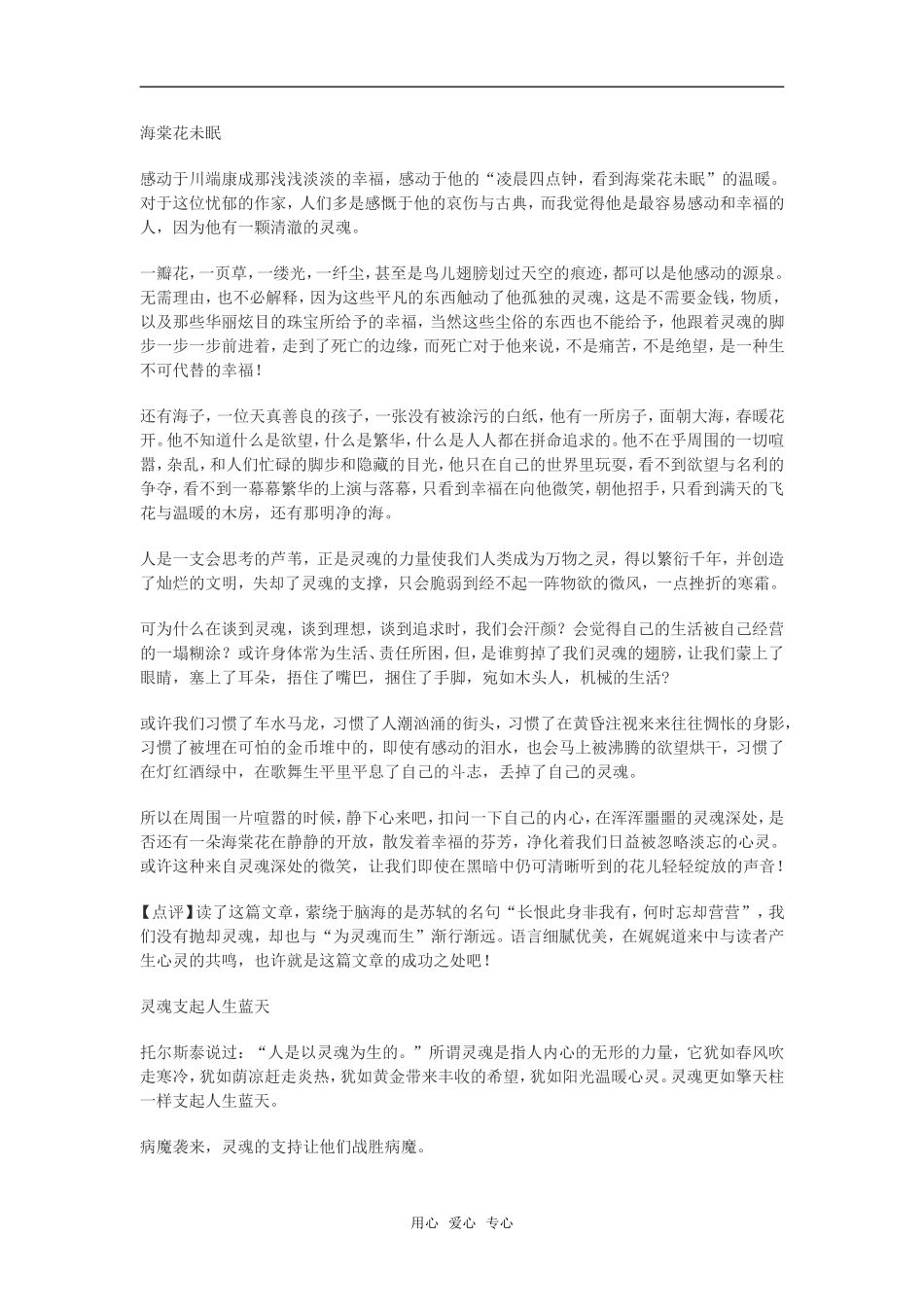高三语文材料作文典型题写作指导及例文人教版_第2页