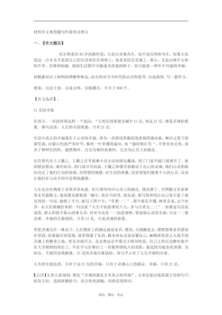 高三语文材料作文典型题写作指导及例文人教版