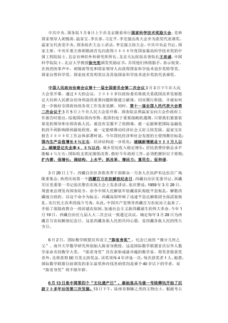 高三政治2009年国内十大时事新闻教案