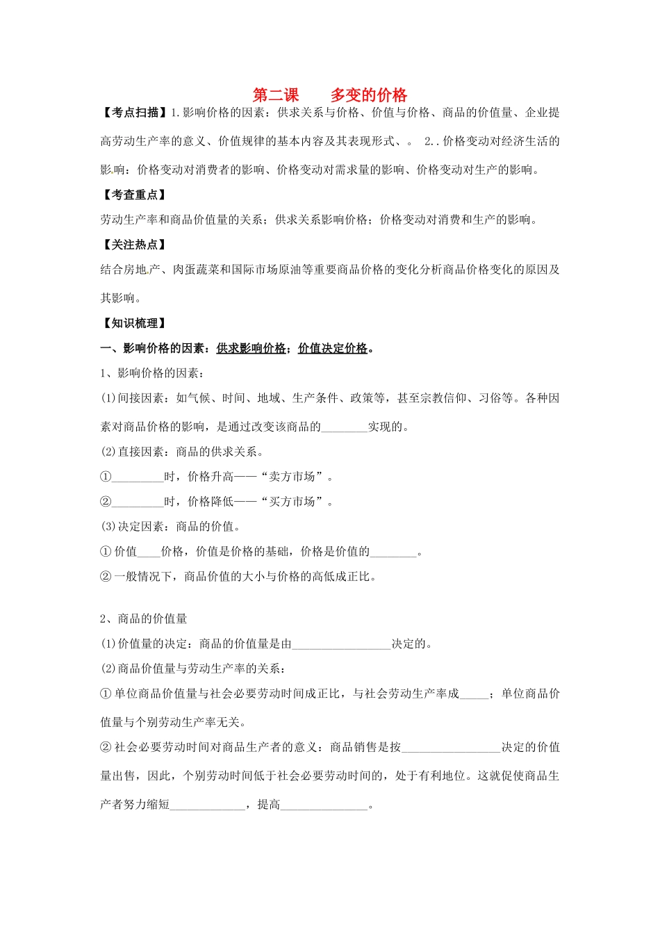 高三政治一轮复习 经济生活 第二课 多变的价格教学案-人教版高三全册政治教学案_第1页