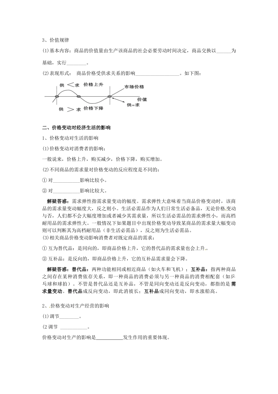 高三政治一轮复习 经济生活 第二课 多变的价格教学案-人教版高三全册政治教学案_第2页