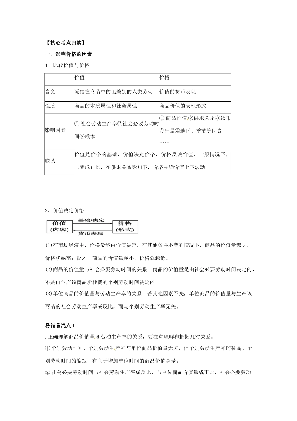 高三政治一轮复习 经济生活 第二课 多变的价格教学案-人教版高三全册政治教学案_第3页