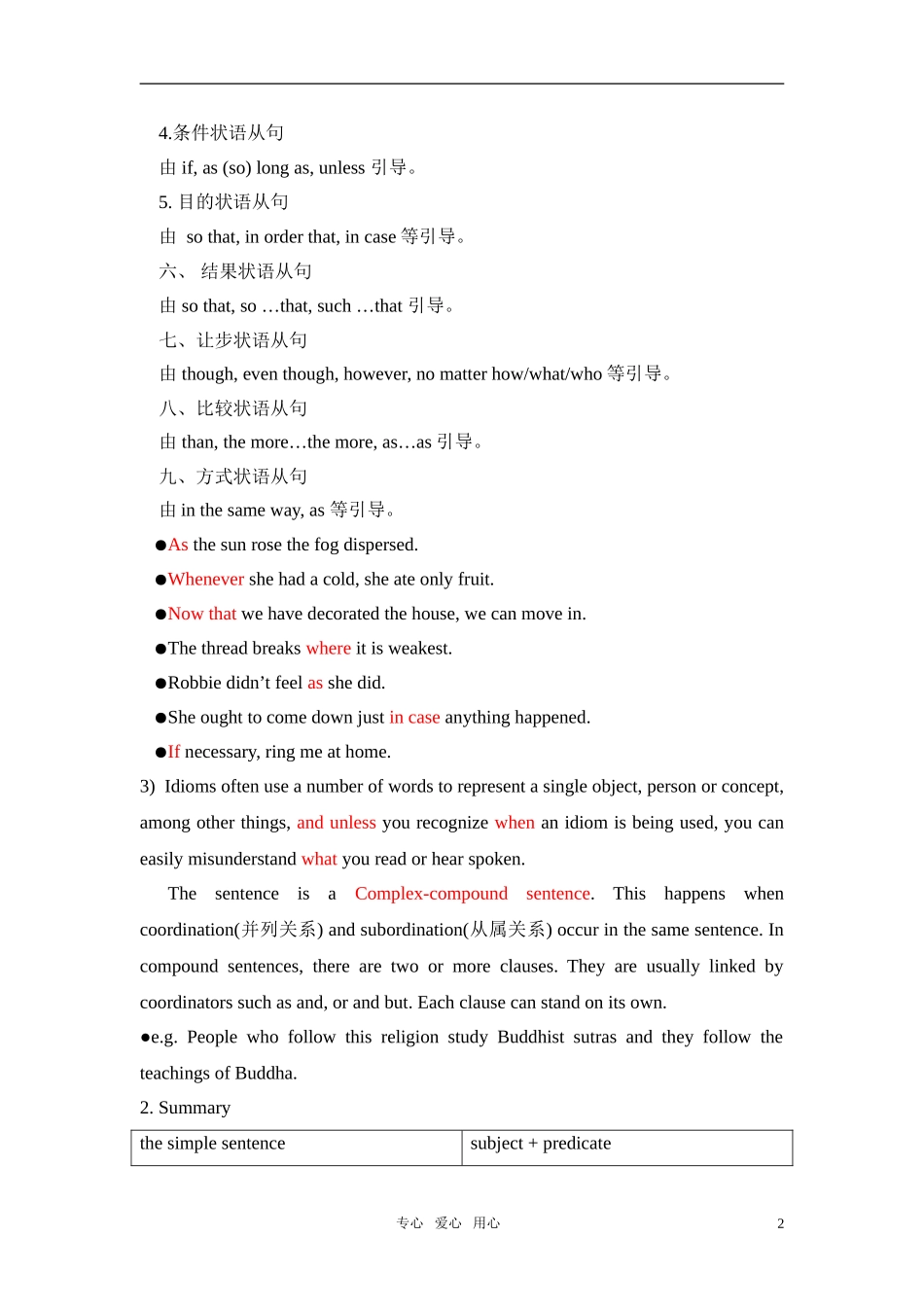 高三英语 Unit 3 学案(9) 牛津版选修9_第2页