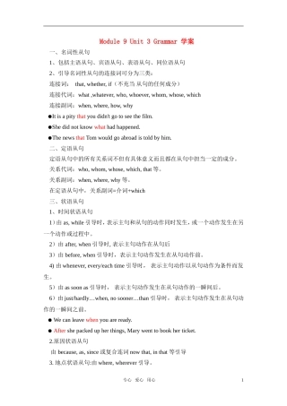 高三英语 Unit 3 学案(9) 牛津版选修9