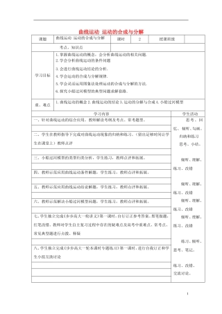 高三物理 曲线运动 运动的合成与分解教学案 教科版-教科版高三全册物理教学案