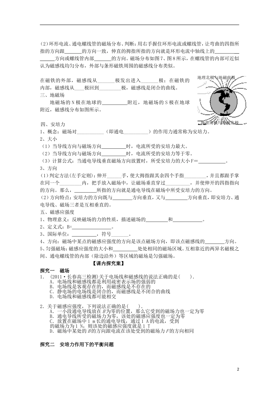 高三物理一轮复习《磁场对电流的作用》学案_第2页