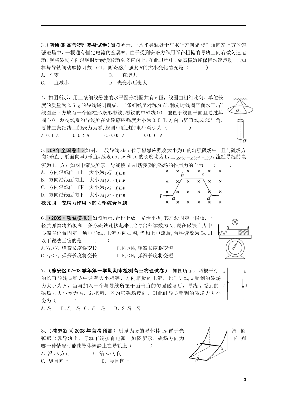 高三物理一轮复习《磁场对电流的作用》学案_第3页