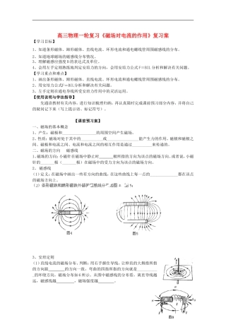 高三物理一轮复习《磁场对电流的作用》学案