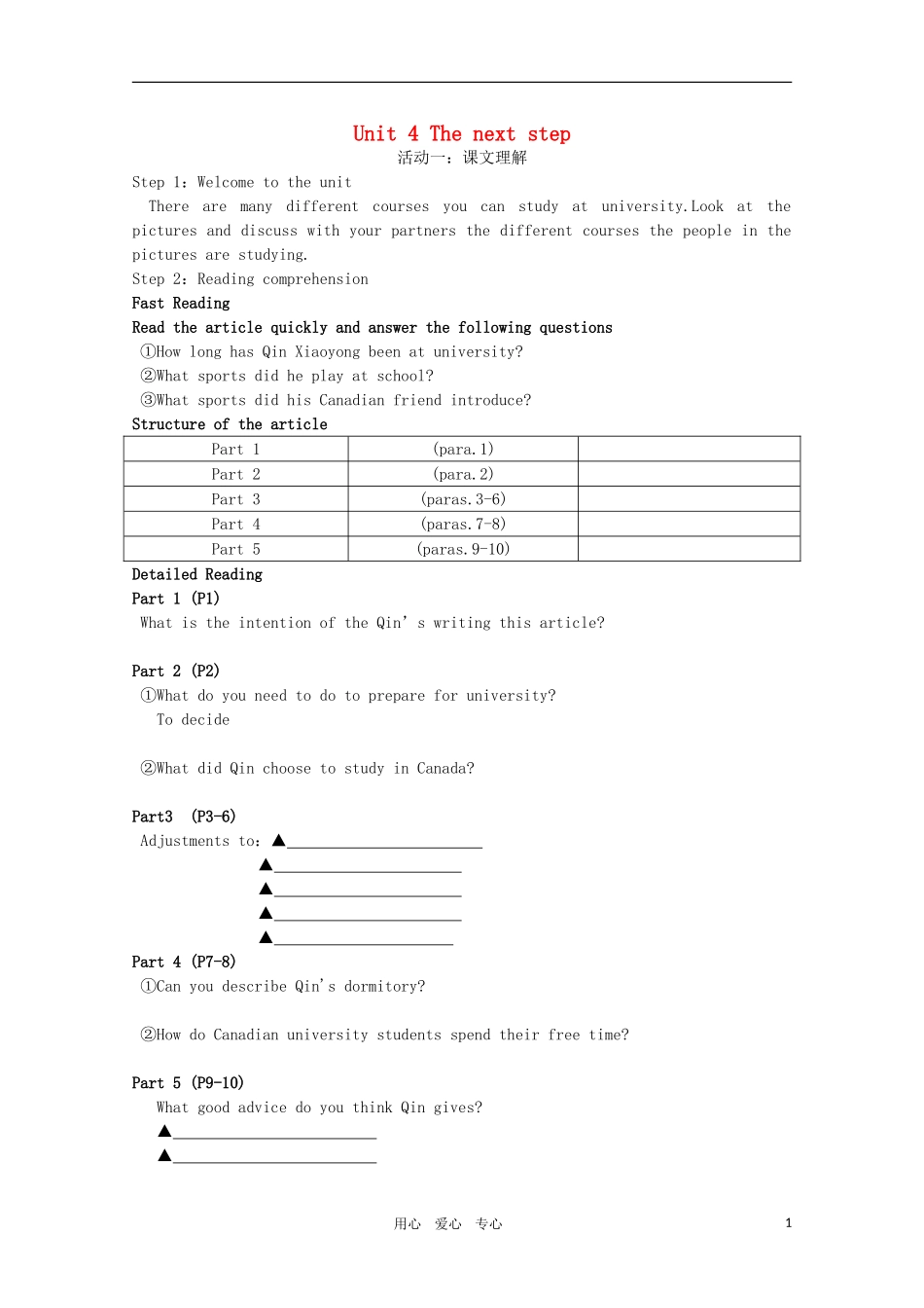 高三英语 Unit 4 The next step 学案 牛津译林版选修11_第1页