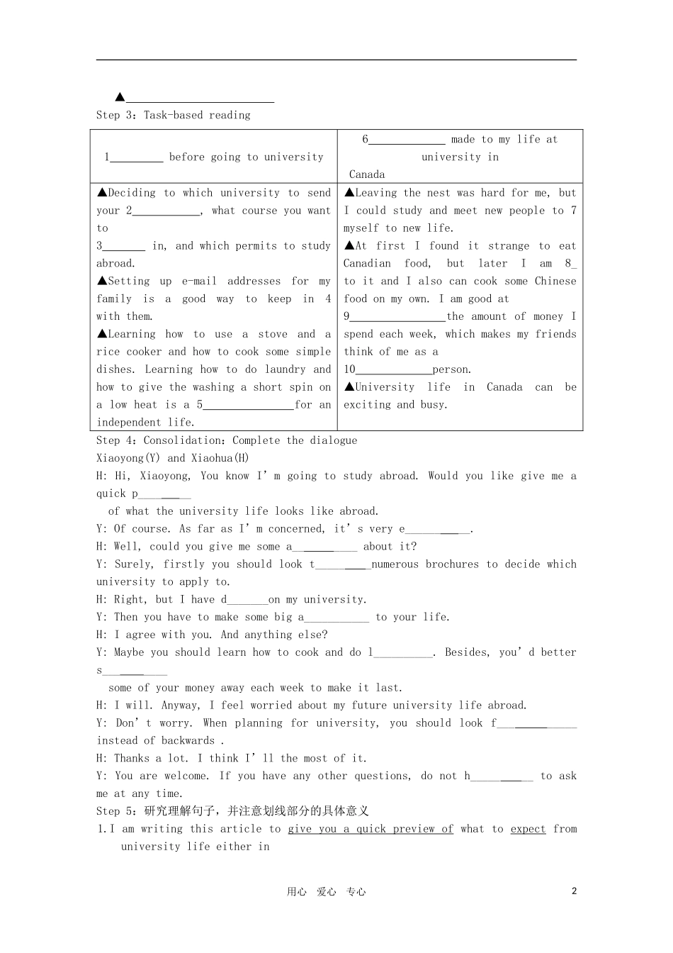 高三英语 Unit 4 The next step 学案 牛津译林版选修11_第2页