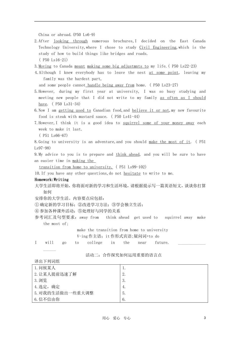 高三英语 Unit 4 The next step 学案 牛津译林版选修11_第3页
