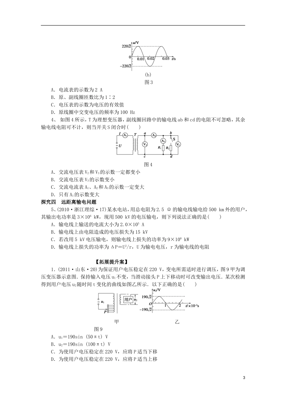 高三物理一轮复习《变压器  电能的输送》导学案_第3页