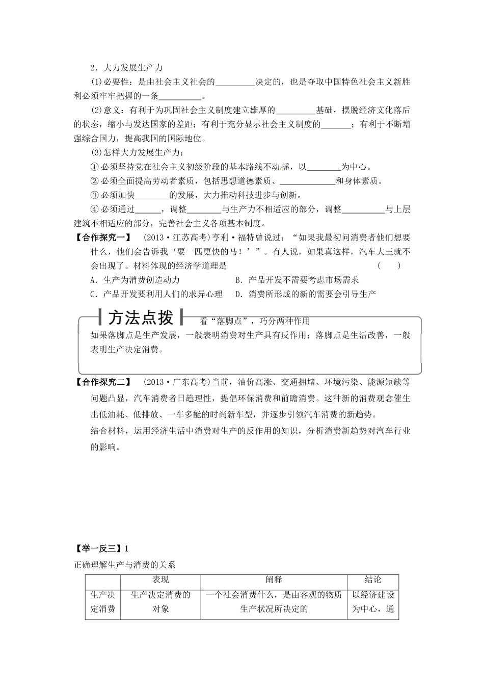 高三政治一轮复习 经济生活 第四课 生产与经济制度教学案-人教版高三全册政治教学案_第2页