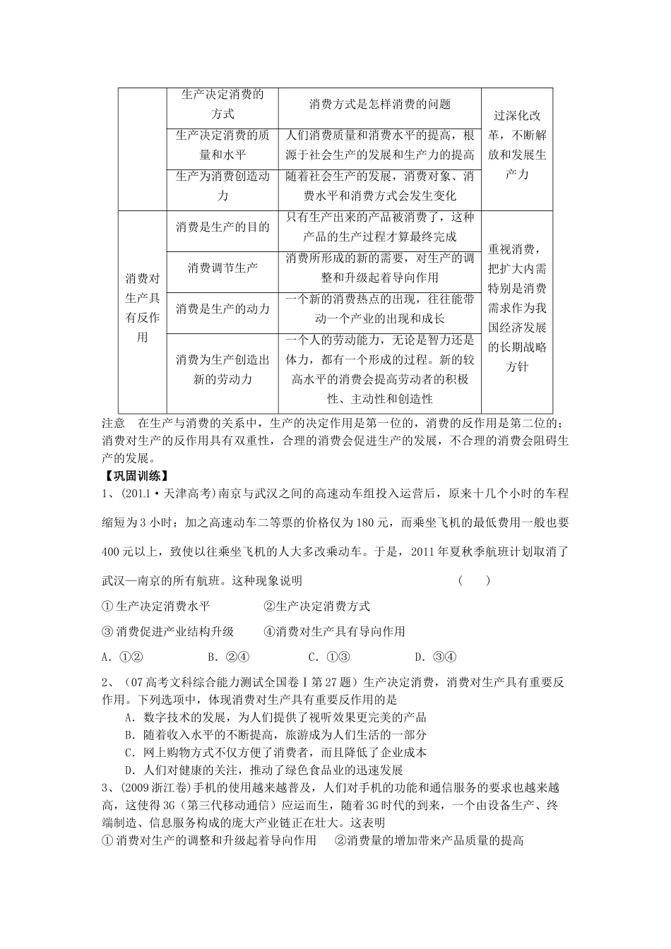 高三政治一轮复习 经济生活 第四课 生产与经济制度教学案-人教版高三全册政治教学案_第3页