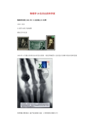 高三物理 物理学16位杰出的科学家（图文）素材