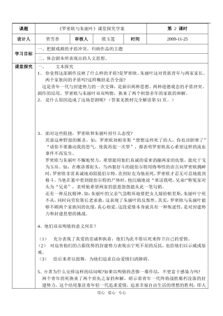 高三语文第二单元《罗密欧与朱丽叶》学案二鲁人版必修五