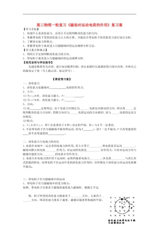 高三物理一轮复习《磁场对运动电荷的作用》学案