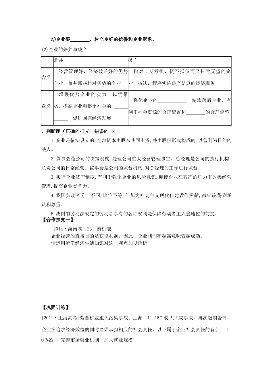 高三政治一轮复习 经济生活 第五课 企业与劳动者教学案-人教版高三全册政治教学案_第2页