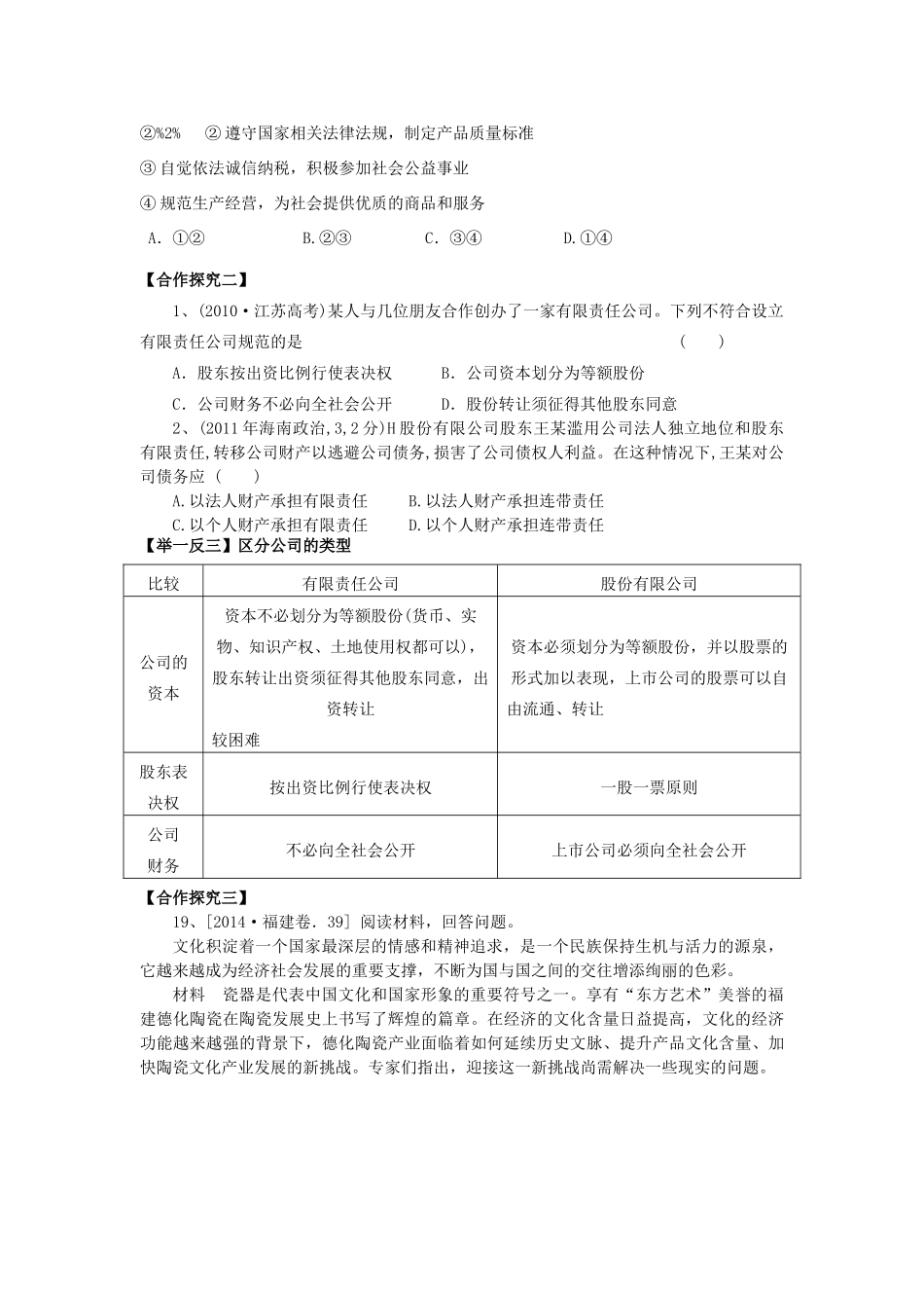 高三政治一轮复习 经济生活 第五课 企业与劳动者教学案-人教版高三全册政治教学案_第3页