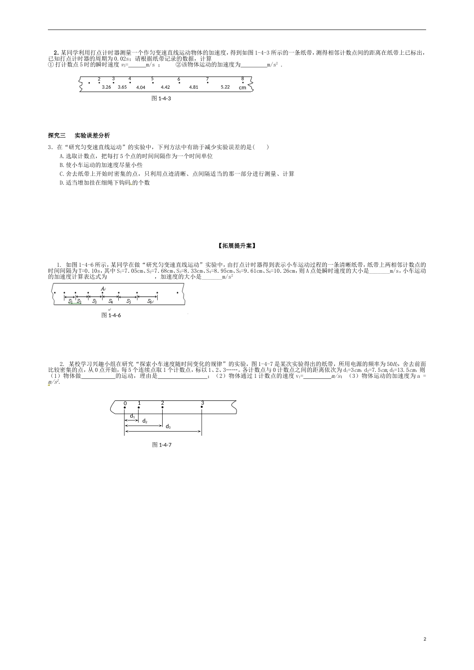 高三物理一轮复习《第二章实验  研究匀变速直线运动》学案_第2页