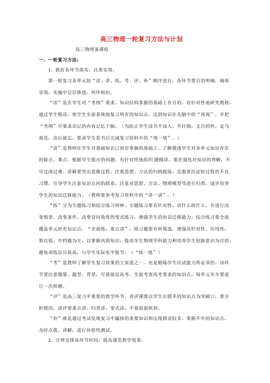 高三物理 一轮复习方法与计划素材_第1页