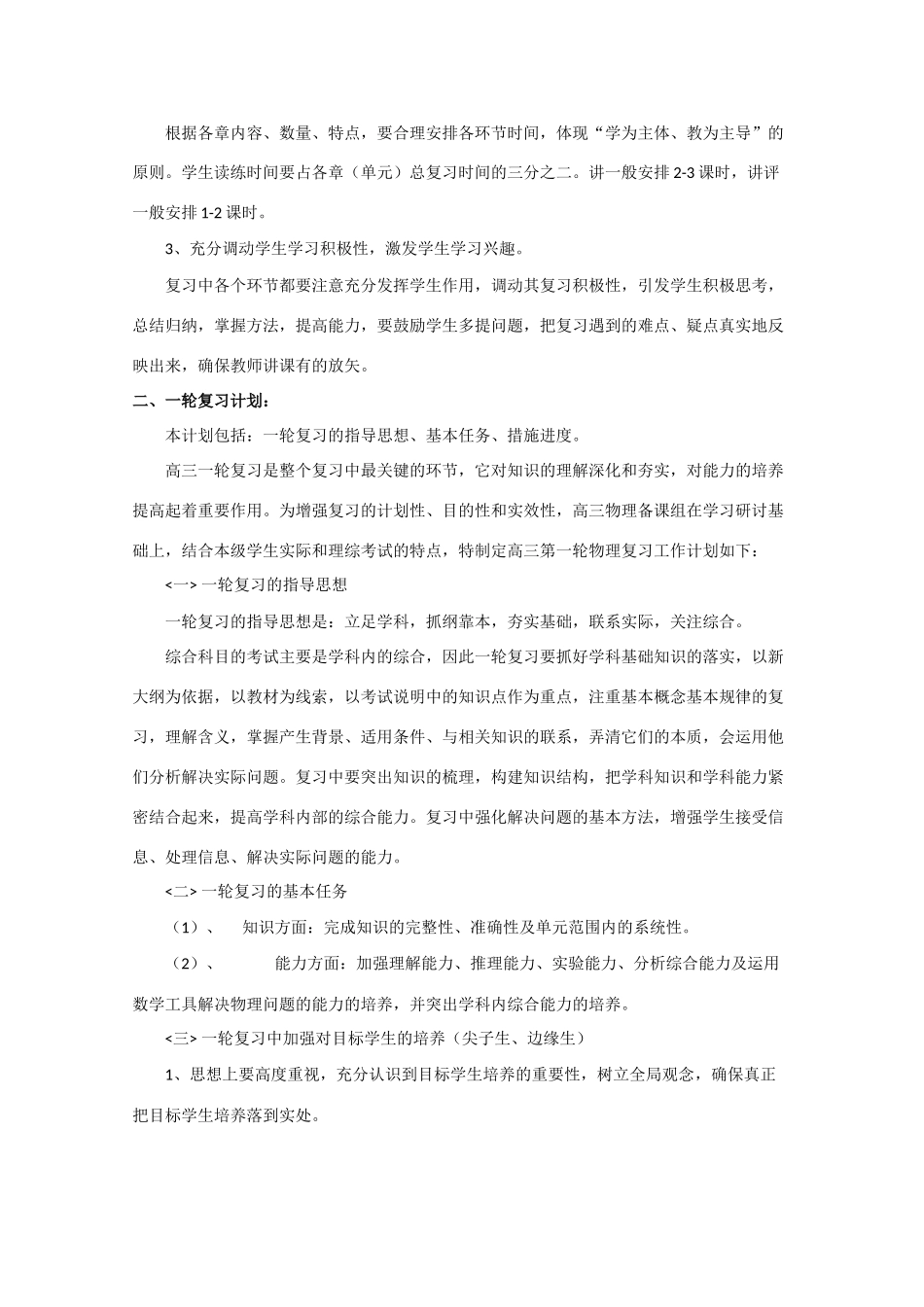 高三物理 一轮复习方法与计划素材_第2页