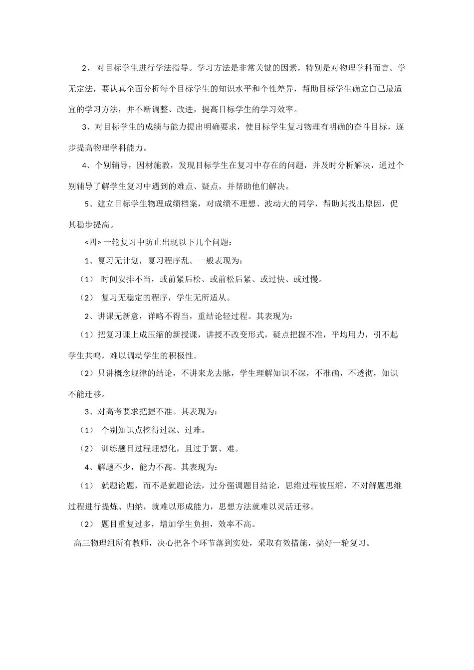 高三物理 一轮复习方法与计划素材_第3页