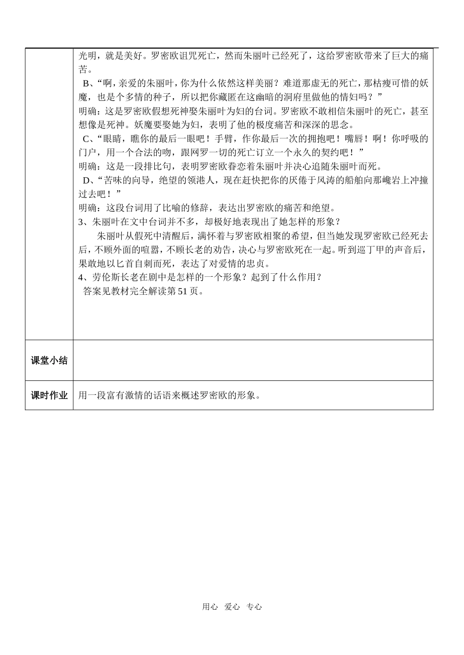 高三语文第二单元《罗密欧与朱丽叶》学案一鲁人版必修五_第2页
