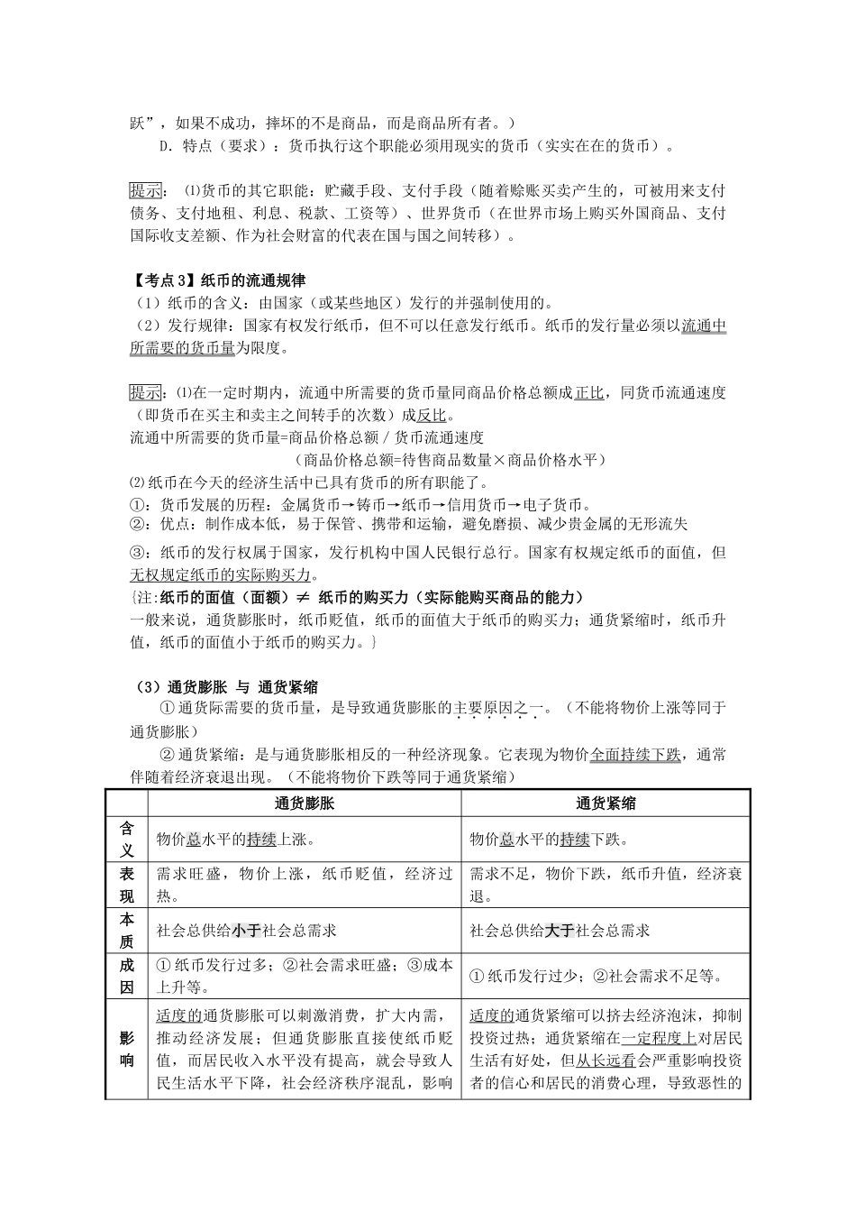 高三政治一轮复习 经济生活 第一课 神奇的货币教学案-人教版高三全册政治教学案_第3页