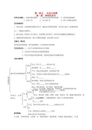 高三政治一轮复习 经济生活 第一课 神奇的货币教学案-人教版高三全册政治教学案