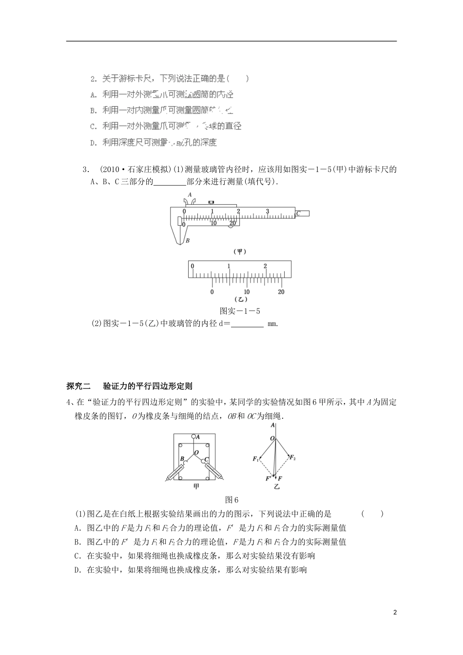 高三物理一轮复习《第一章实验》学案_第2页